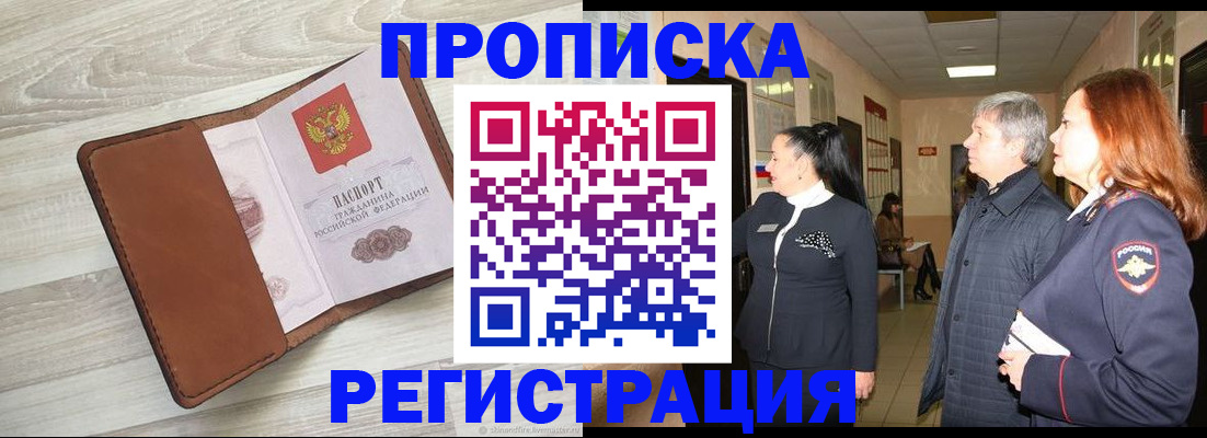 временная регистрация в Борзе